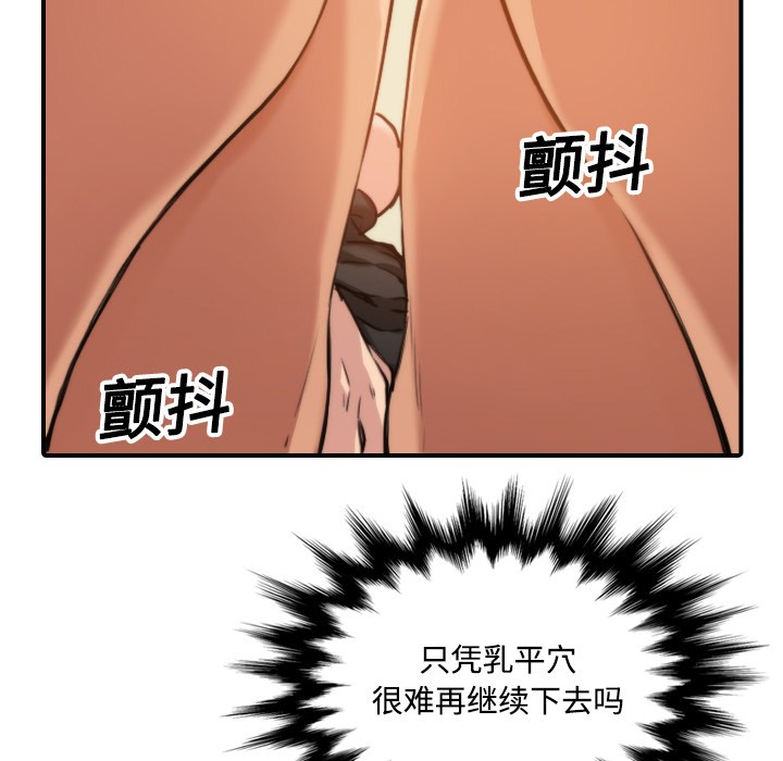 [韩国漫画] 色花穴 奇幻,巨乳大奶#[116P]-99