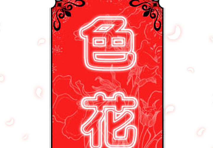 [韩国漫画] 色花穴 奇幻,巨乳大奶#[107P]-2