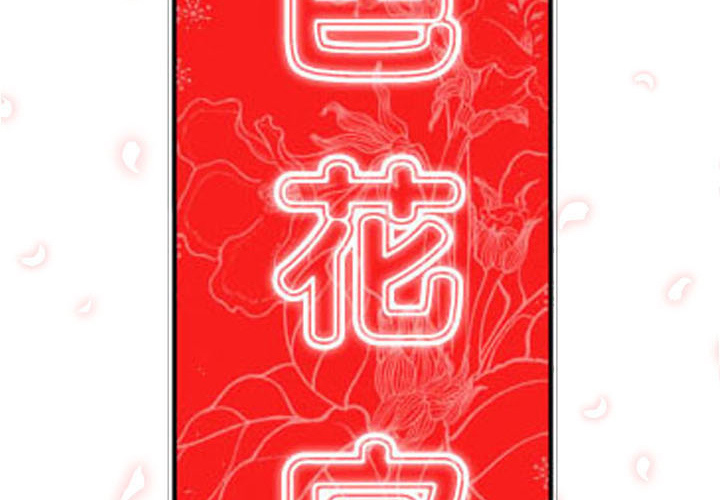 [韩国漫画] 色花穴 奇幻,巨乳大奶#[94P]-2