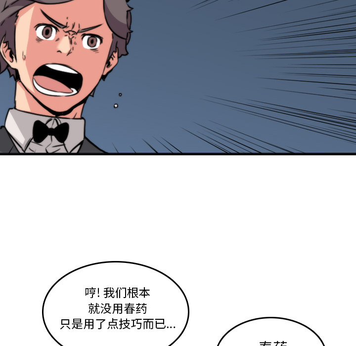[韩国漫画] 色花穴 奇幻,巨乳大奶#[101P]-7