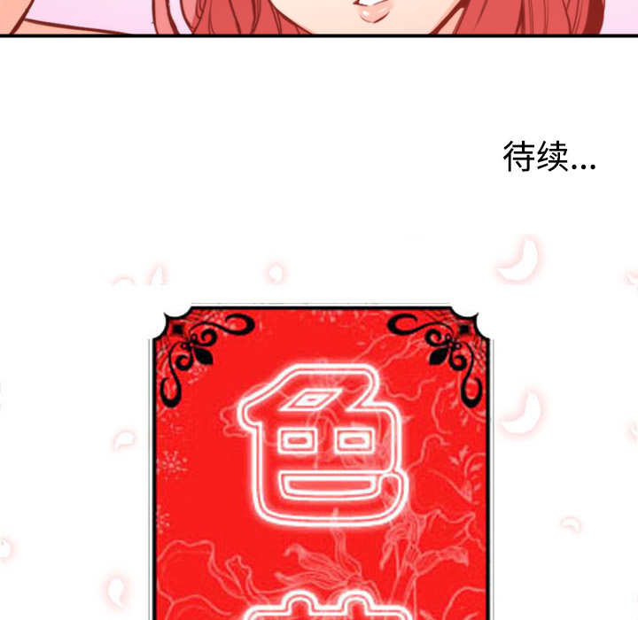 [韩国漫画] 色花穴 奇幻,巨乳大奶#[101P]-99
