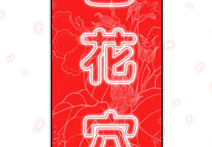 [韩国漫画] 色花穴 奇幻,巨乳大奶#[106P]-2