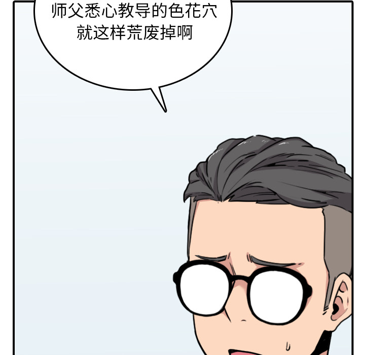 [韩国漫画] 色花穴 奇幻,巨乳大奶#[117P]-91