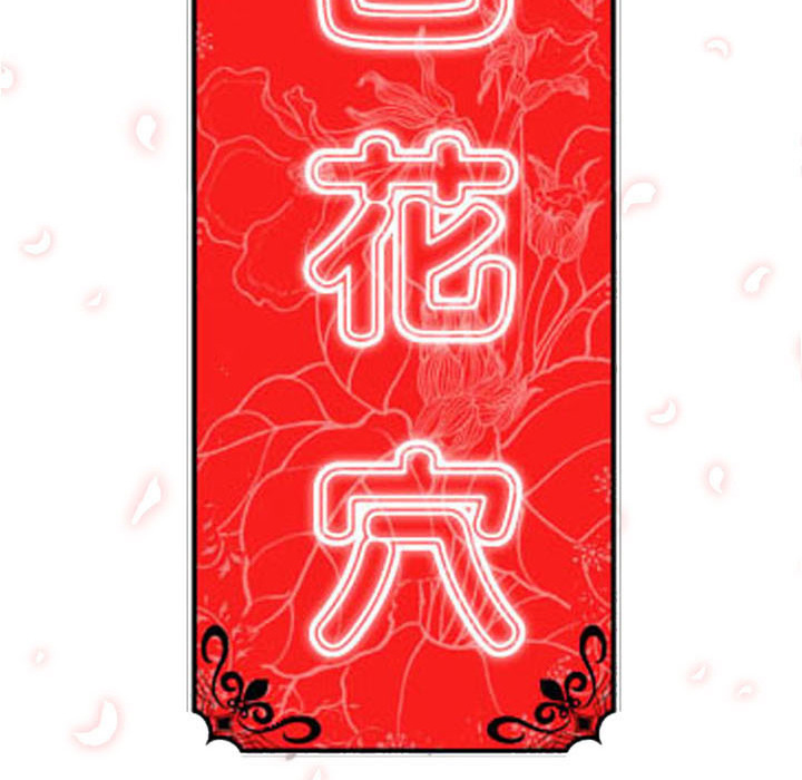 [韩国漫画] 色花穴 奇幻,巨乳大奶#[120P]-13