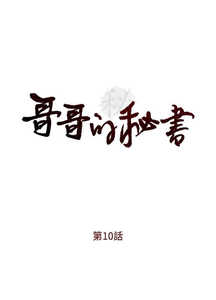 [韩国漫画] 哥哥的秘书 调教,熟女人妻,巨乳大奶,不伦#[26P]-3