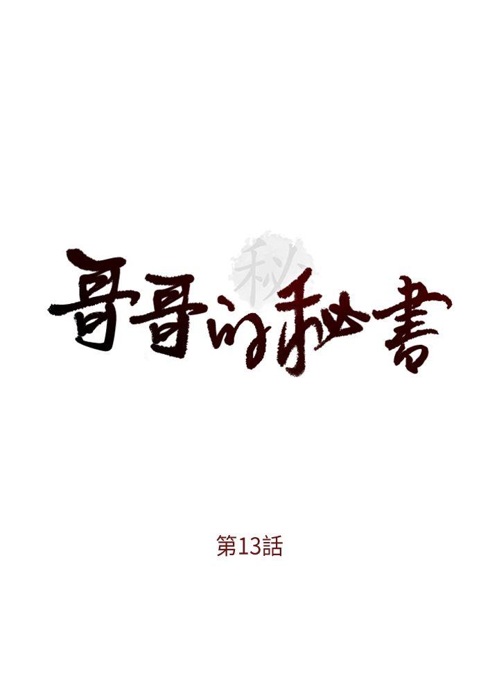 [韩国漫画] 哥哥的秘书 调教,熟女人妻,巨乳大奶,不伦#[30P]-3