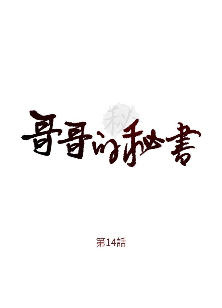 [韩国漫画] 哥哥的秘书 调教,熟女人妻,巨乳大奶,不伦#[22P]-2
