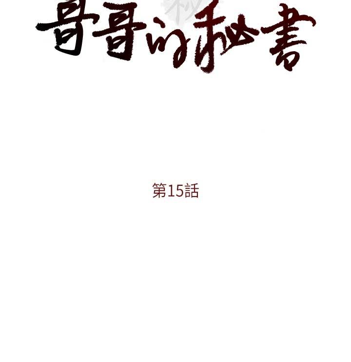 [韩国漫画] 哥哥的秘书 调教,熟女人妻,巨乳大奶,不伦#[26P]-2