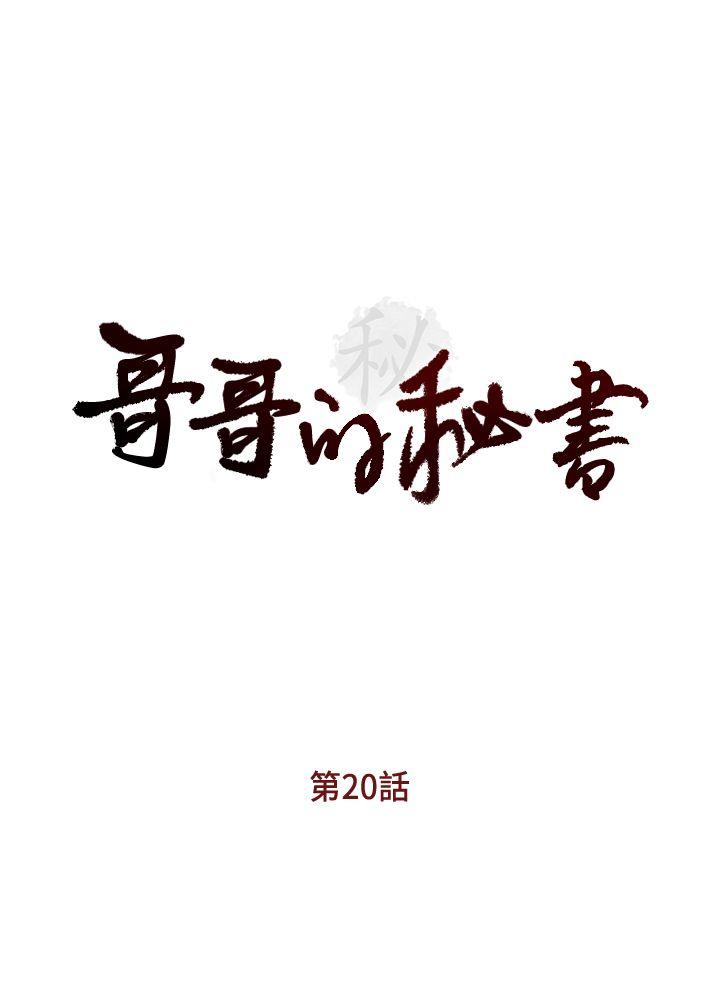 [韩国漫画] 哥哥的秘书 调教,熟女人妻,巨乳大奶,不伦#[25P]-3