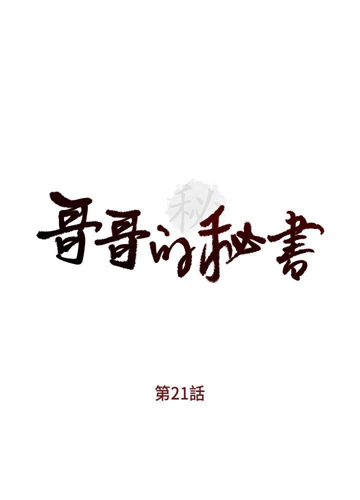 [韩国漫画] 哥哥的秘书 调教,熟女人妻,巨乳大奶,不伦#[26P]-4