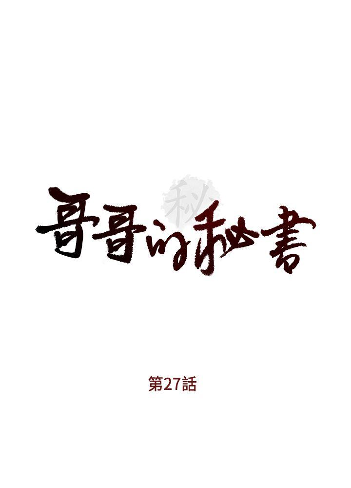 [韩国漫画] 哥哥的秘书 调教,熟女人妻,巨乳大奶,不伦#[25P]-3