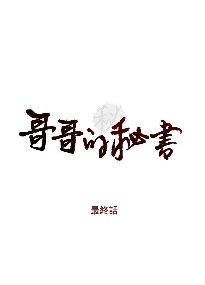 [韩国漫画] 哥哥的秘书 调教,熟女人妻,巨乳大奶,不伦#[29P]-3