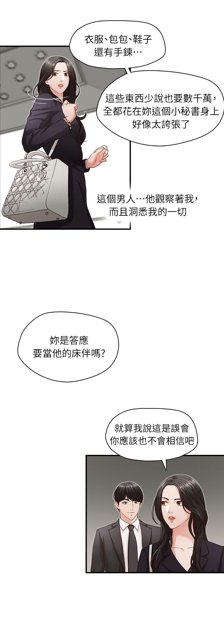 [韩国漫画] 哥哥的秘书 调教,熟女人妻,巨乳大奶,不伦#[29P]-20