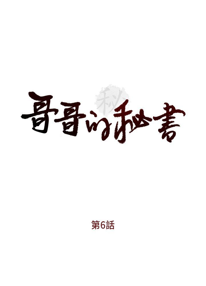 [韩国漫画] 哥哥的秘书 调教,熟女人妻,巨乳大奶,不伦#[28P]-3
