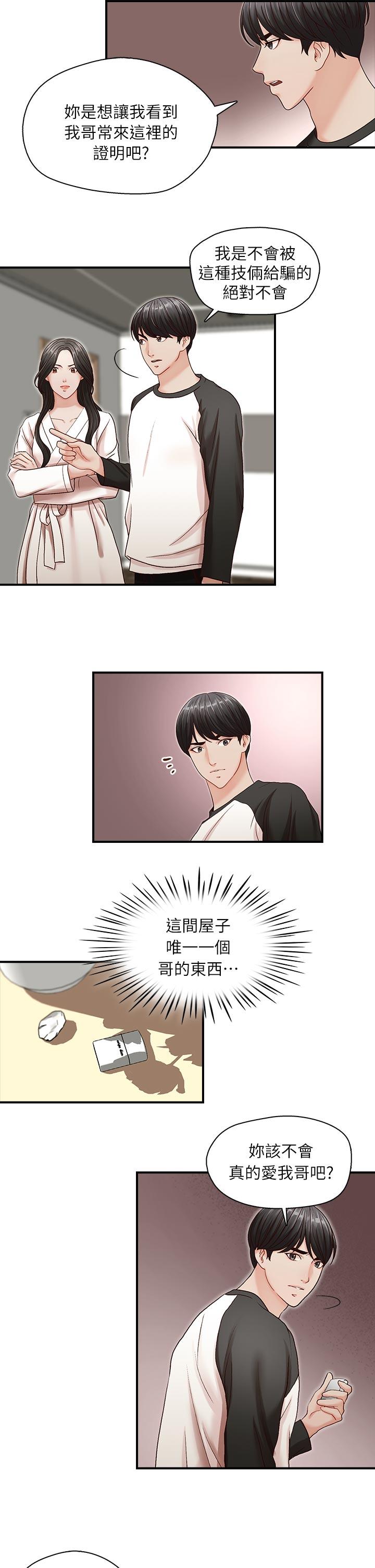 [韩国漫画] 哥哥的秘书 调教,熟女人妻,巨乳大奶,不伦#[29P]-25