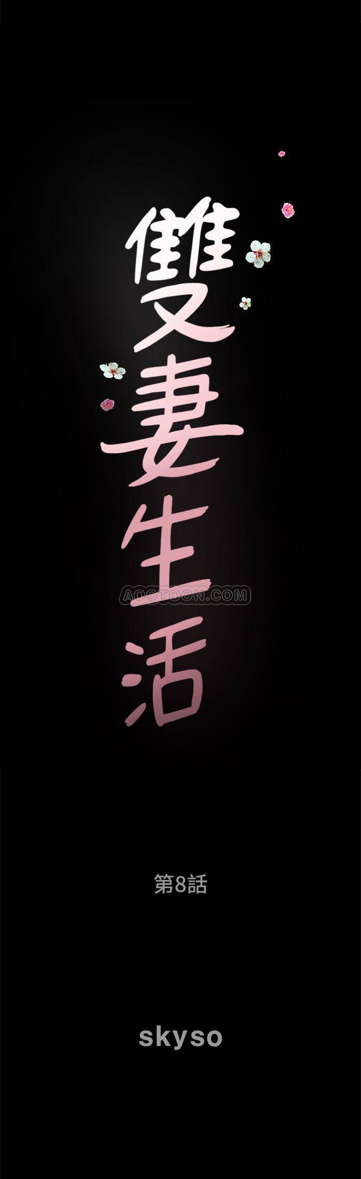 [韩国漫画] 双妻生活 爱情,熟女人妻,巨乳大奶#[32P]-3
