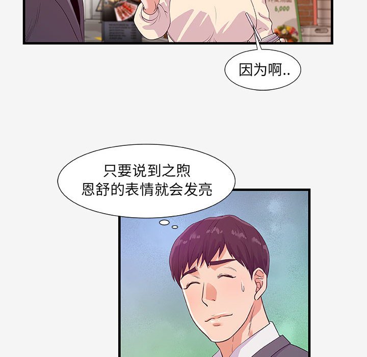 [韩国漫画] 朋友以上,恋人未满 爱情,熟女人妻,巨乳大奶#[102P]-83