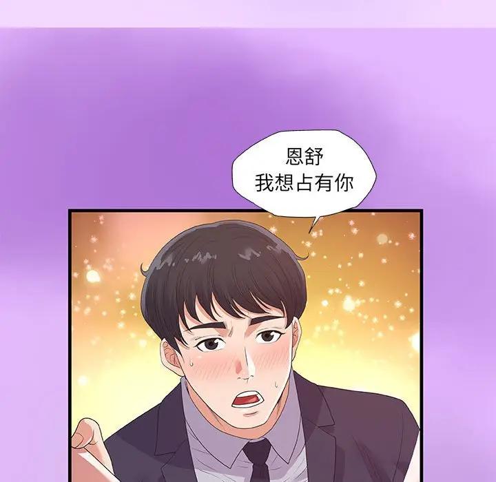 [韩国漫画] 朋友以上,恋人未满 爱情,熟女人妻,巨乳大奶#[102P]-53