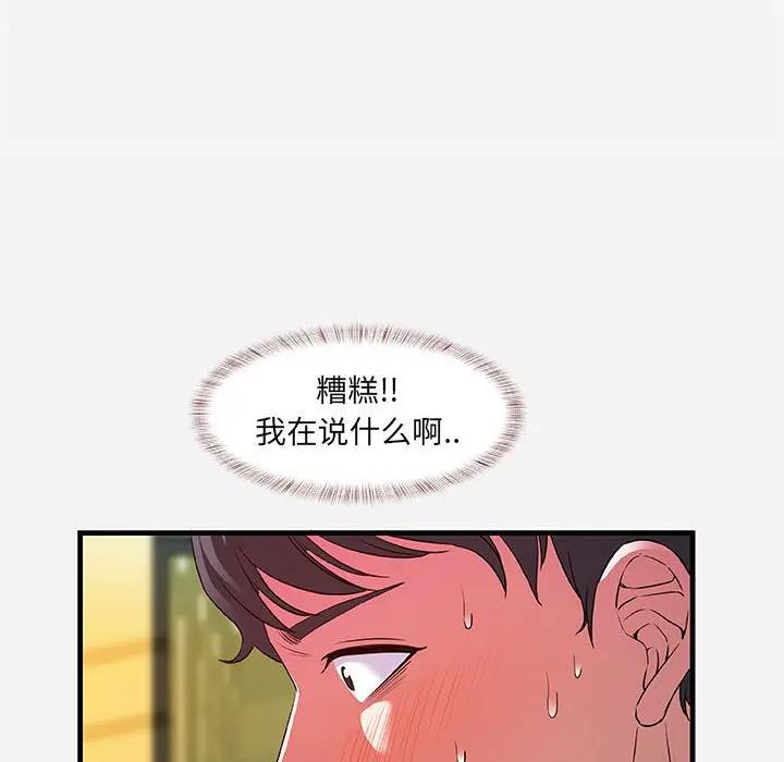 [韩国漫画] 朋友以上,恋人未满 爱情,熟女人妻,巨乳大奶#[102P]-76