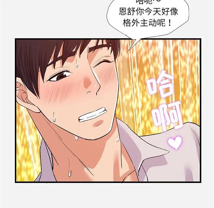 [韩国漫画] 朋友以上,恋人未满 爱情,熟女人妻,巨乳大奶#[102P]-89
