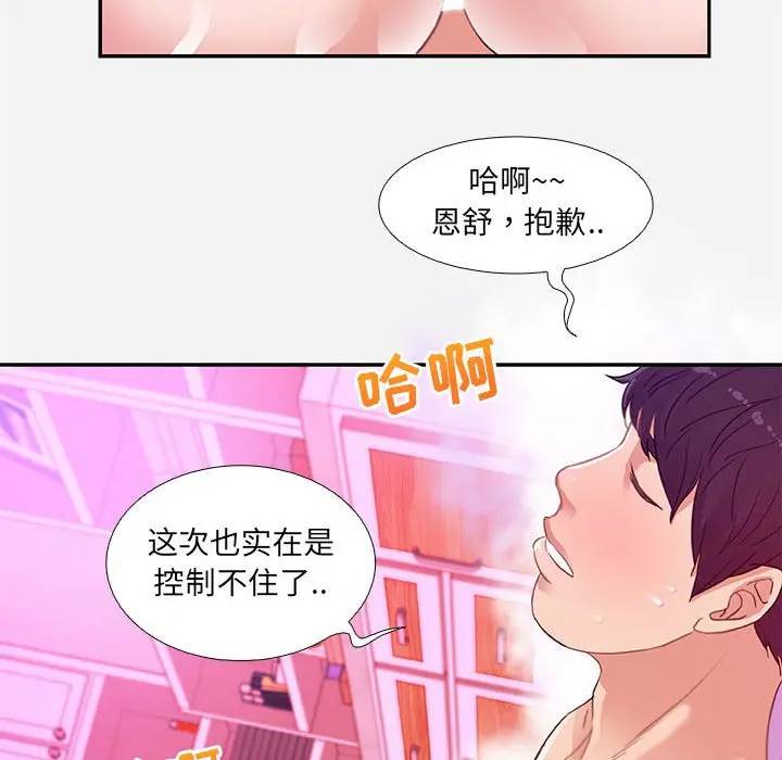 [韩国漫画] 朋友以上,恋人未满 爱情,熟女人妻,巨乳大奶#[95P]-46