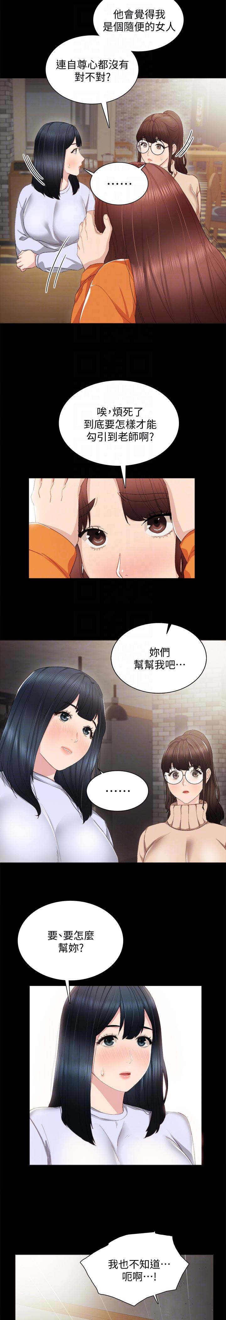 [韩国漫画] 实习老师 校园,女教师,巨乳大奶,女学生#[26P]-11