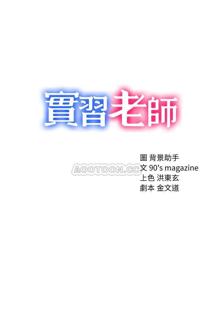 [韩国漫画] 实习老师 校园,女教师,巨乳大奶,女学生#[37P]-3