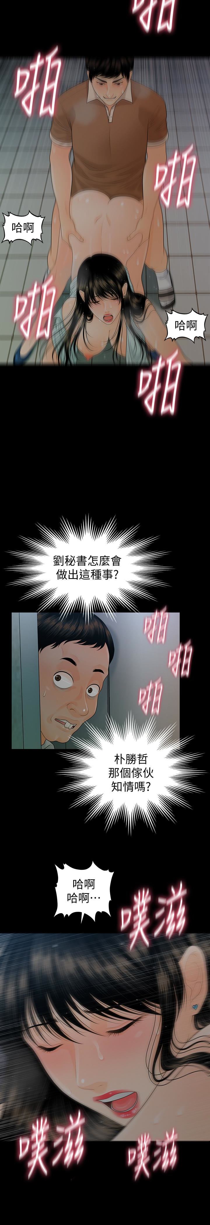 [韩国漫画] 秘书的潜规则 爱情,巨乳大奶,OL#[33P]-5