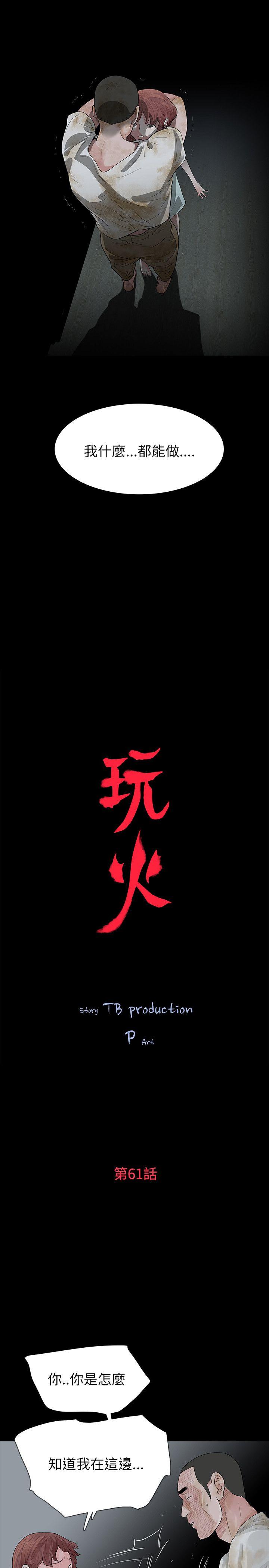 [韩国漫画] 玩火 剧情,熟女人妻,巨乳大奶#[32P]-3