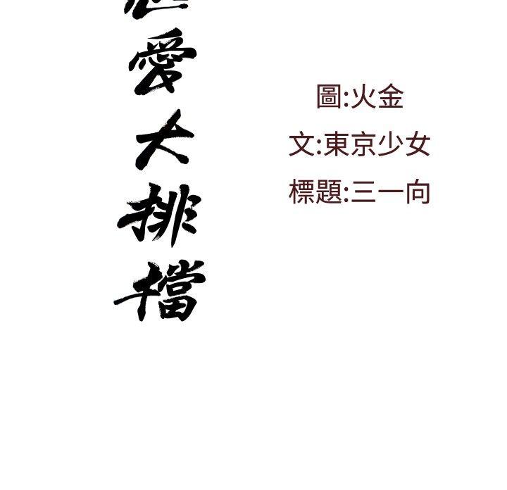 [韩国漫画] 恋爱大排档 爱情,巨乳大奶#[21P]-2