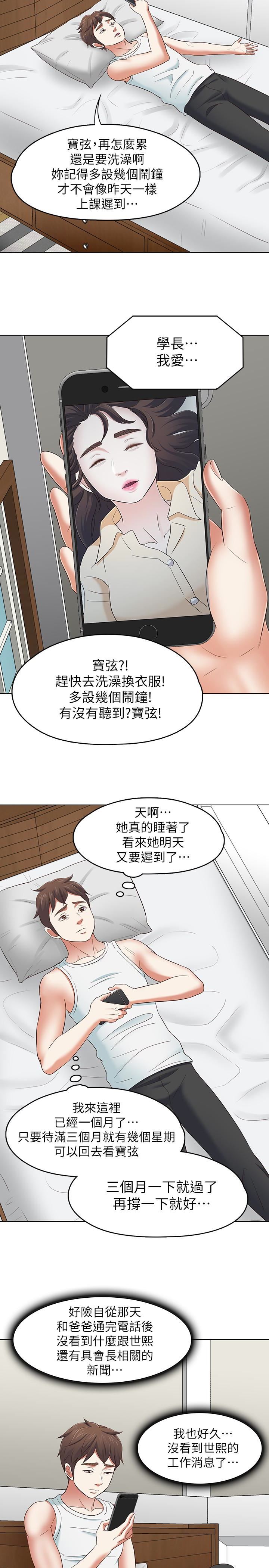 [韩国漫画] Roommate 爱情,女学生,熟女人妻,女教师#[25P]-20