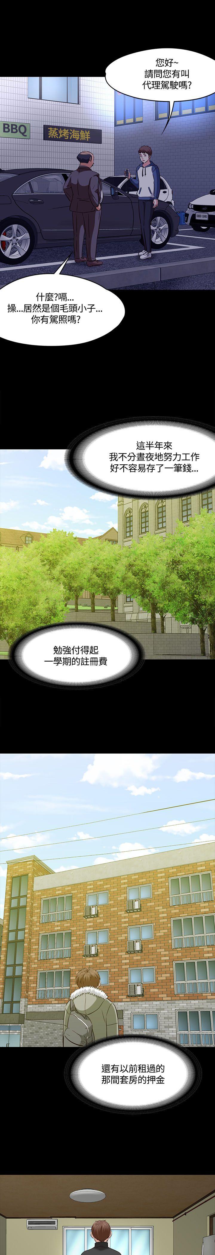 [韩国漫画] Roommate 爱情,女学生,熟女人妻,女教师#[34P]-25