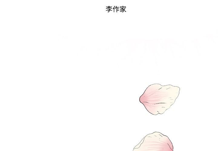 [韩国漫画] 逐步靠近 爱情,巨乳大奶#[84P]-2