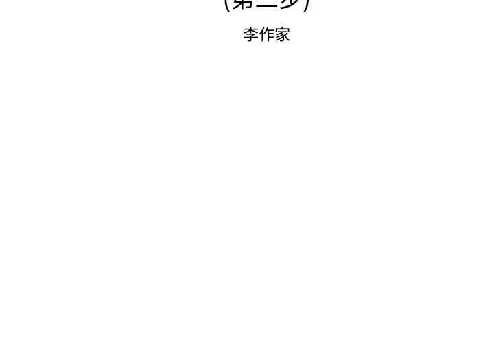 [韩国漫画] 逐步靠近 爱情,巨乳大奶#[55P]-2