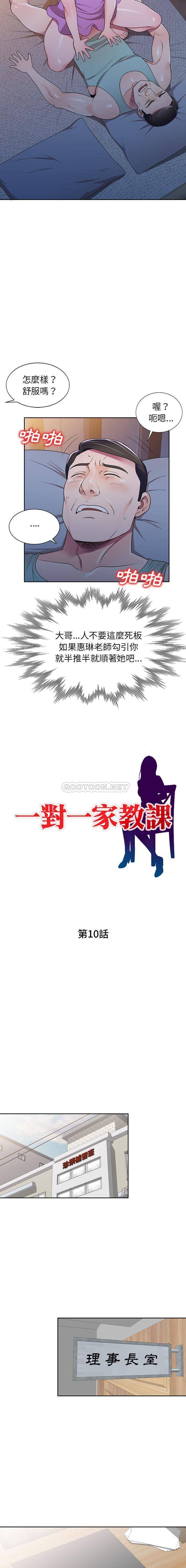 [韩国漫画] 一对一家教课 乱伦,熟女人妻,女教师,不伦,女学生#[16P]-2