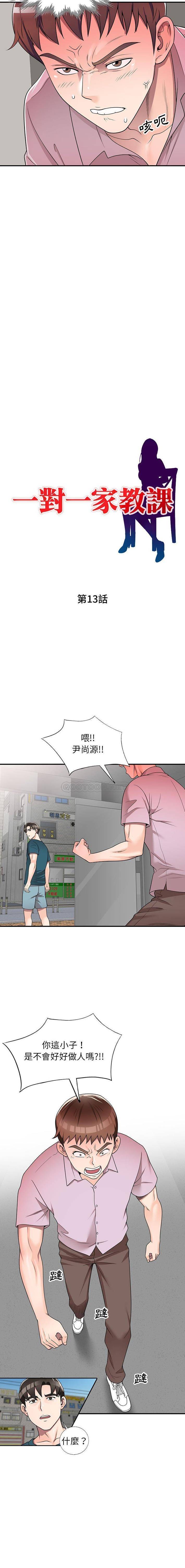 [韩国漫画] 一对一家教课 乱伦,熟女人妻,女教师,不伦,女学生#[16P]-2