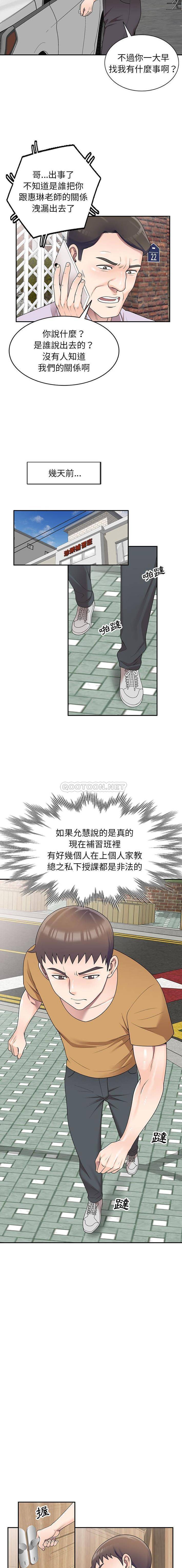 [韩国漫画] 一对一家教课 乱伦,熟女人妻,女教师,不伦,女学生#[16P]-10