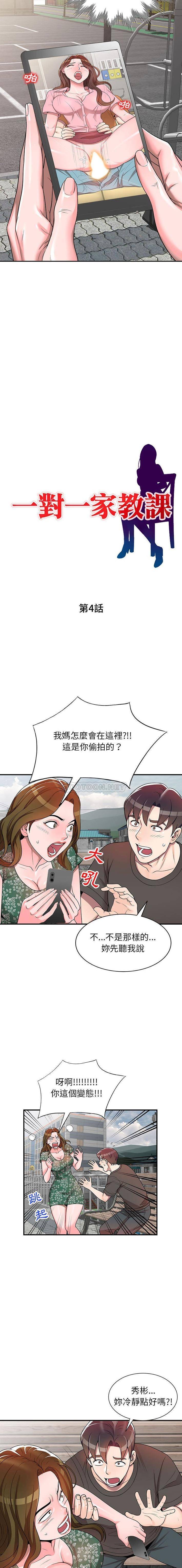[韩国漫画] 一对一家教课 乱伦,熟女人妻,女教师,不伦,女学生#[16P]-2