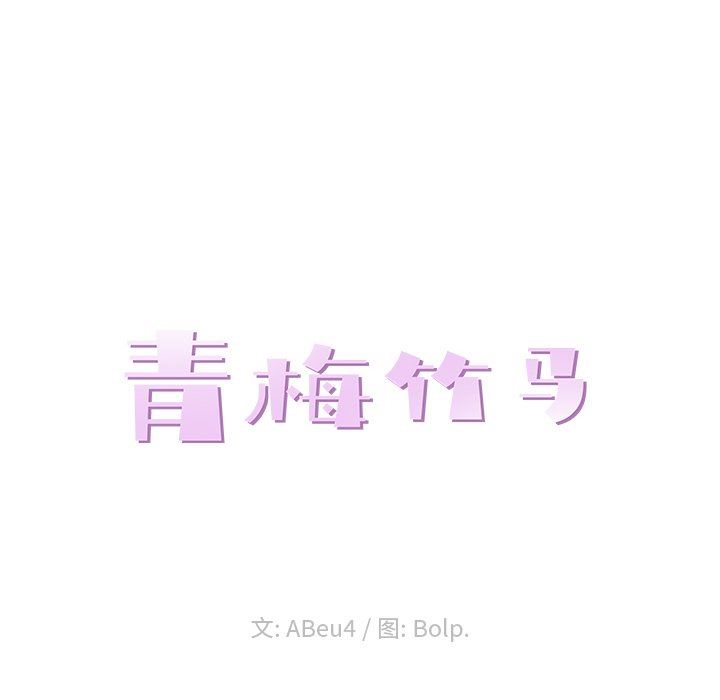 [韩国漫画] 青梅竹马 爱情,巨乳大奶#[91P]-24