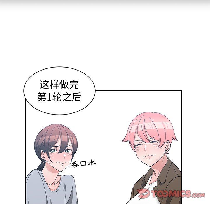 [韩国漫画] 青梅竹马 爱情,巨乳大奶#[91P]-62