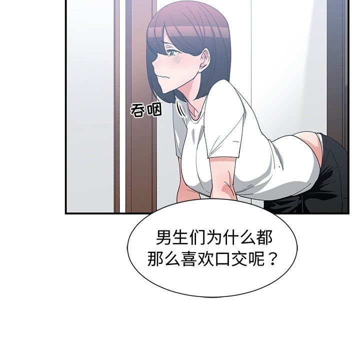 [韩国漫画] 青梅竹马 爱情,巨乳大奶#[91P]-76