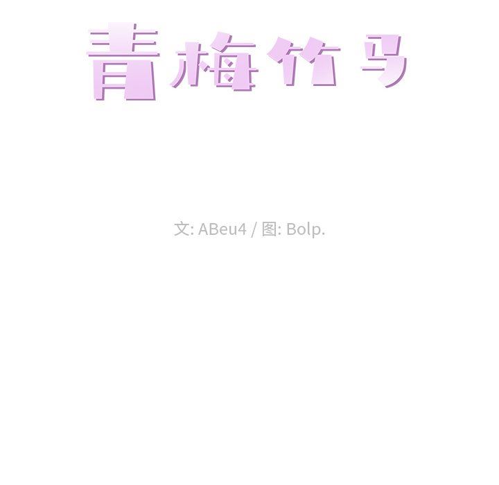 [韩国漫画] 青梅竹马 爱情,巨乳大奶#[101P]-28