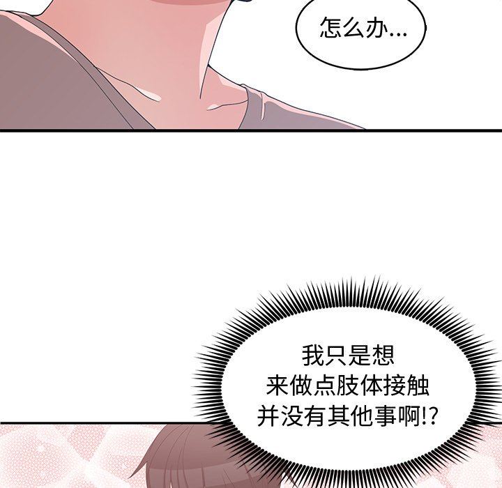 [韩国漫画] 青梅竹马 爱情,巨乳大奶#[93P]-51