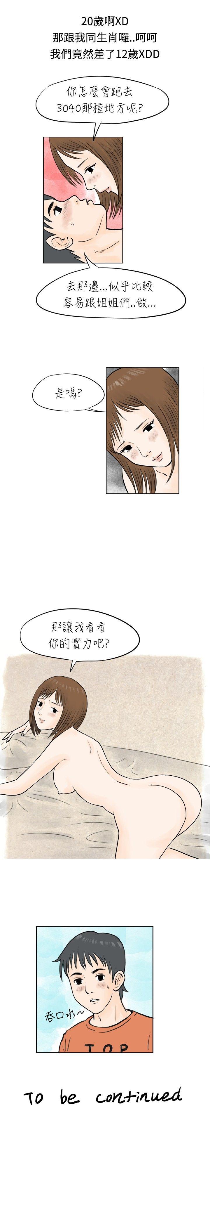 [韩国漫画] 秘密Story 爱情,巨乳大奶#[17P]-17
