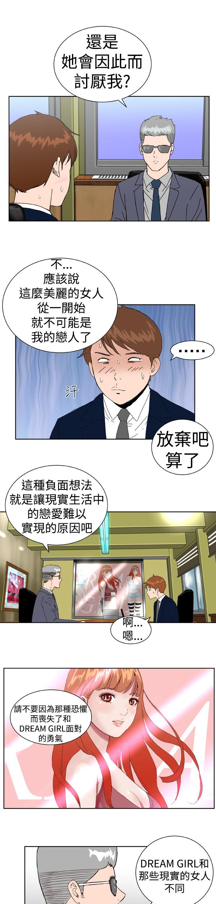 [韩国漫画] Dream Girl 爱情,巨乳大奶,OL#[26P]-21