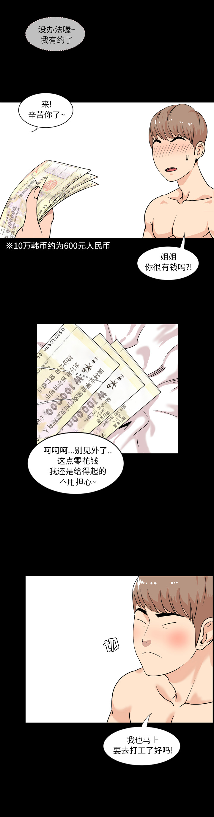 [韩国漫画] 今天有空吗？ 爱情,巨乳大奶#[22P]-10