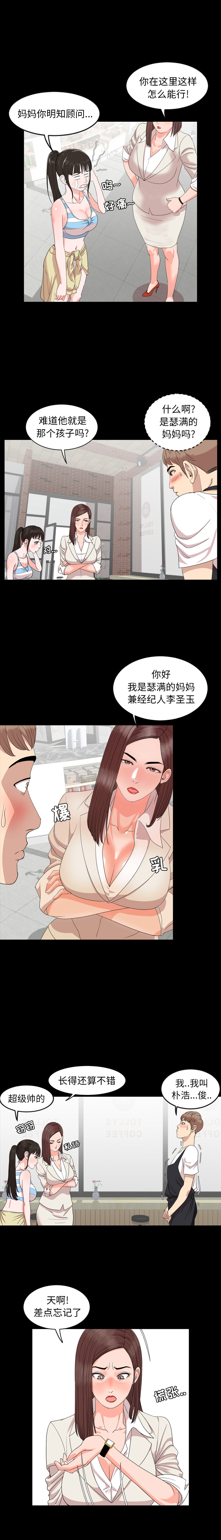 [韩国漫画] 今天有空吗？ 爱情,巨乳大奶#[15P]-10