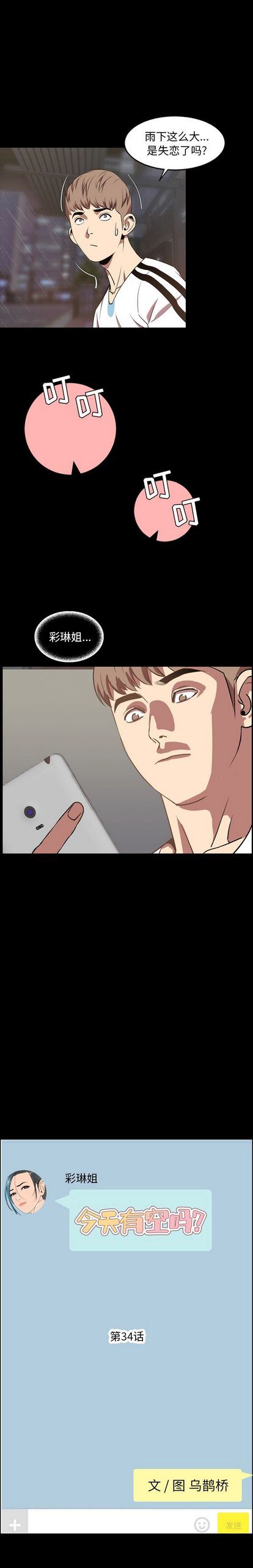 [韩国漫画] 今天有空吗？ 爱情,巨乳大奶#[16P]-3