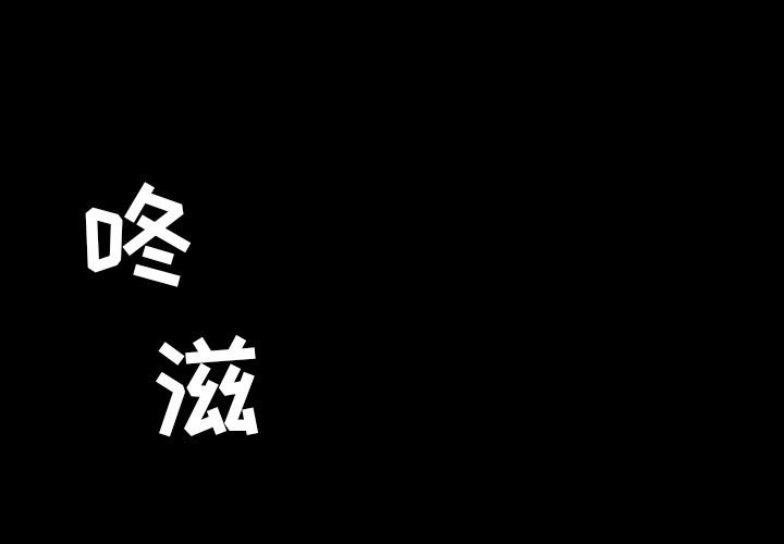 [韩国漫画] 今天有空吗？ 爱情,巨乳大奶#[116P]-1
