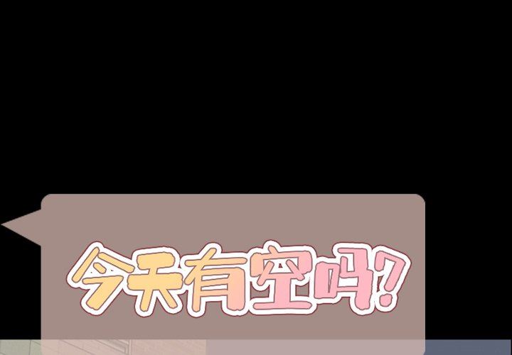 [韩国漫画] 今天有空吗？ 爱情,巨乳大奶#[109P]-1